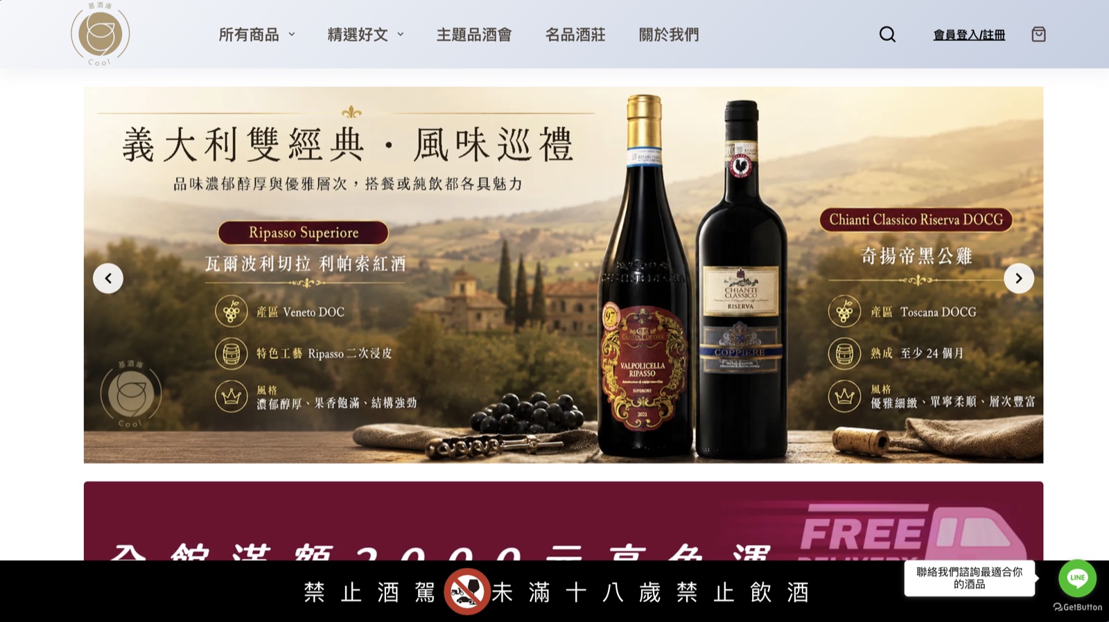 G9Cool wine catalog website powered by ShopsLinq