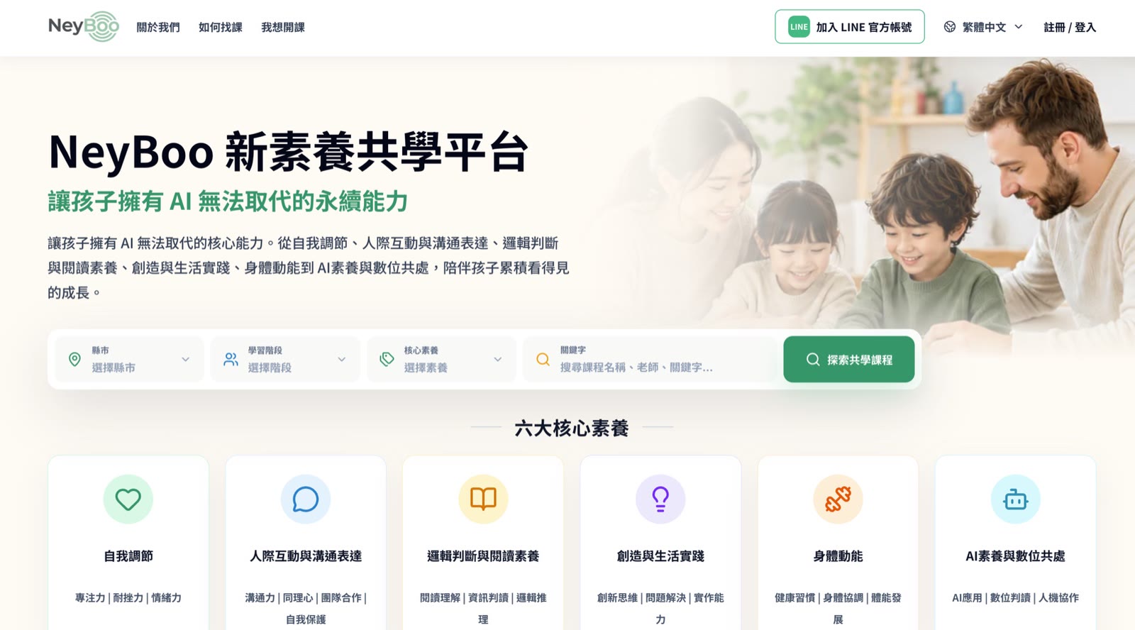 拓耕資訊與賦能知莘合作,開發 NeyBoo 新素養共學平台