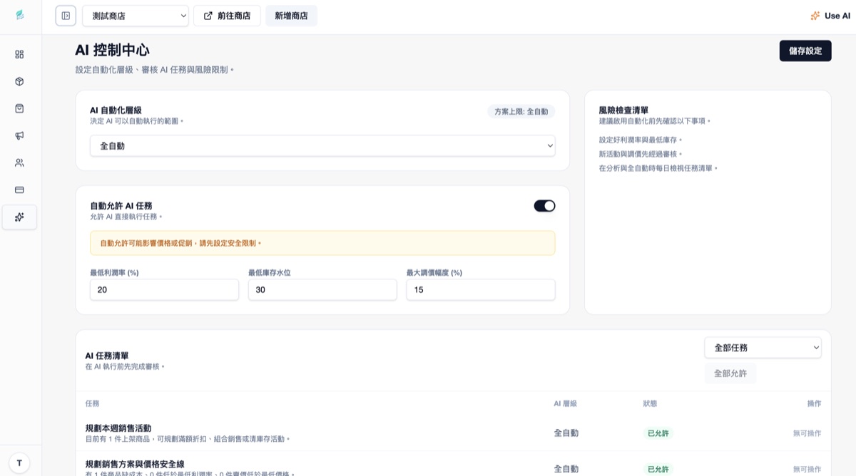 ShopsLinq AI control center for automation levels, approvals, and risk limits