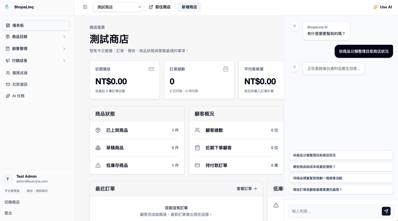ShopsLinq 正式上線,整合電商營運與 AI 輔助流程